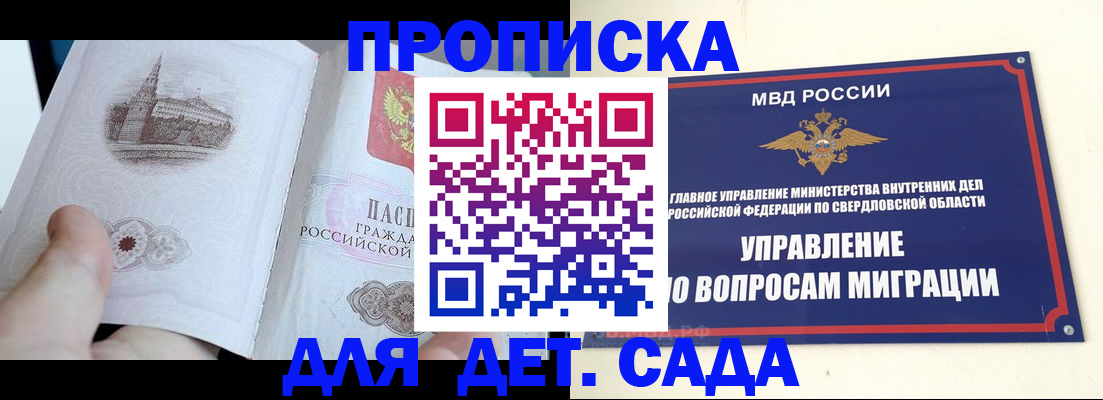 прописка для работы в Симферополе