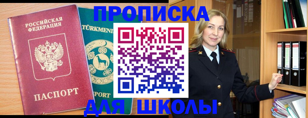 прописка для работы в Симферополе